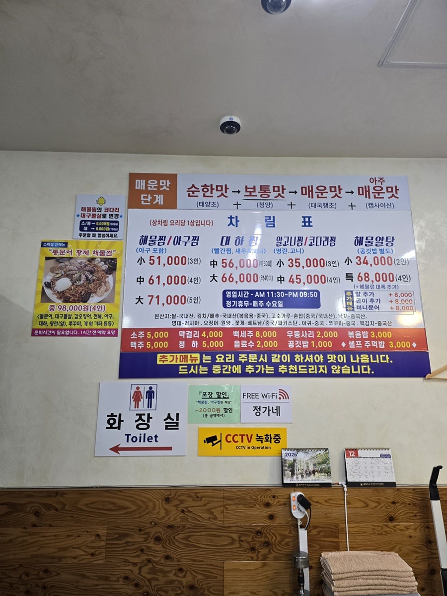 정가네해물찜 원주점 사진 2