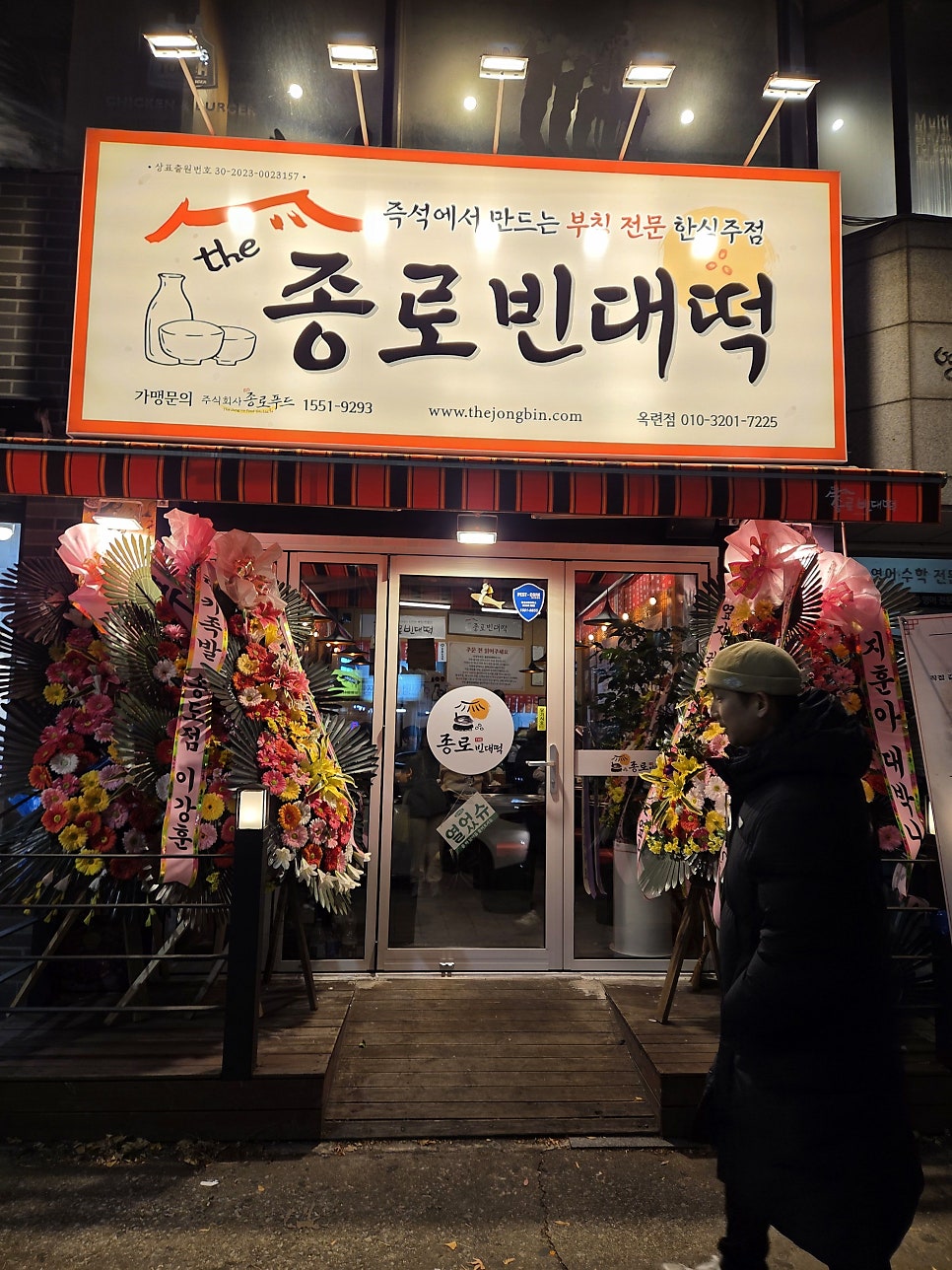 더종로빈대떡 옥련점 사진 1