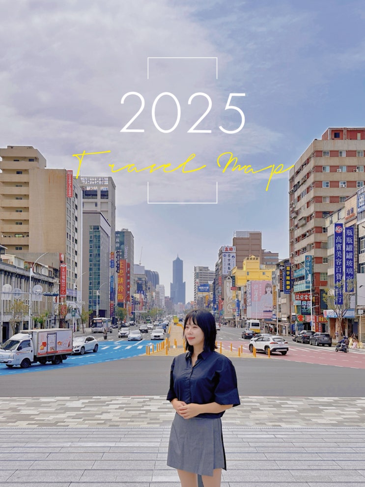  2025 회고 나만의 속도로 완성한 세계지도