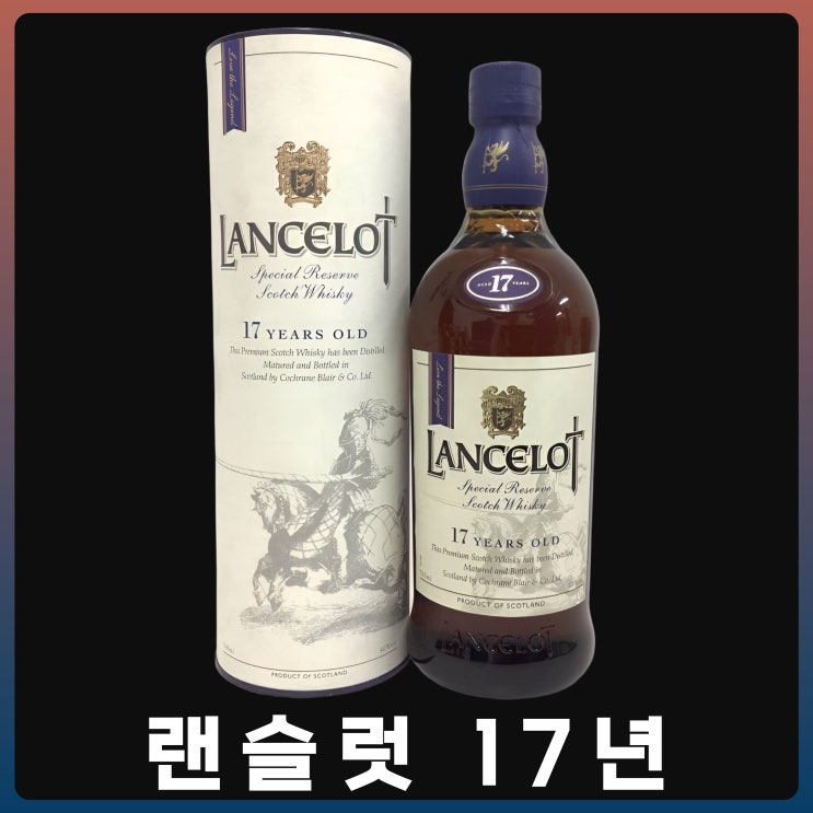  랜슬럿 17년