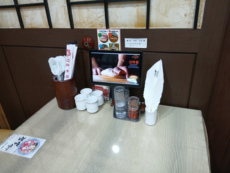 신락원 신가점 사진 5