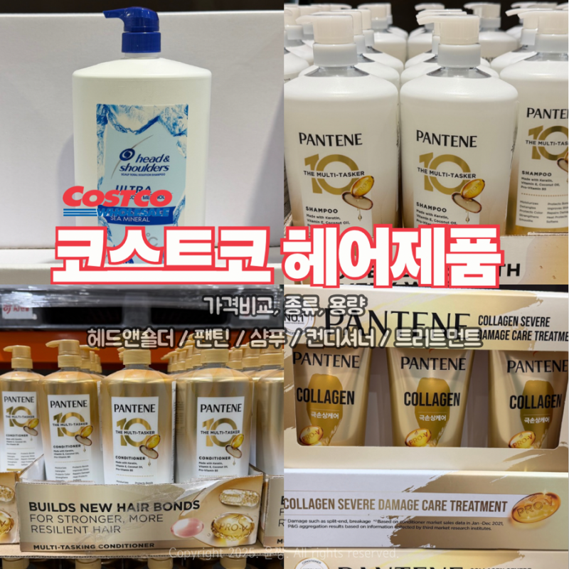 코스트코 헤어제품 추천 팬틴 헤드앤숄더 대용량 비듬 샴푸 트리트먼트 가성비 할인 가격