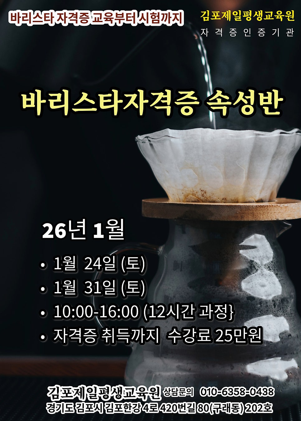 김포제일평생교육원 사진 3