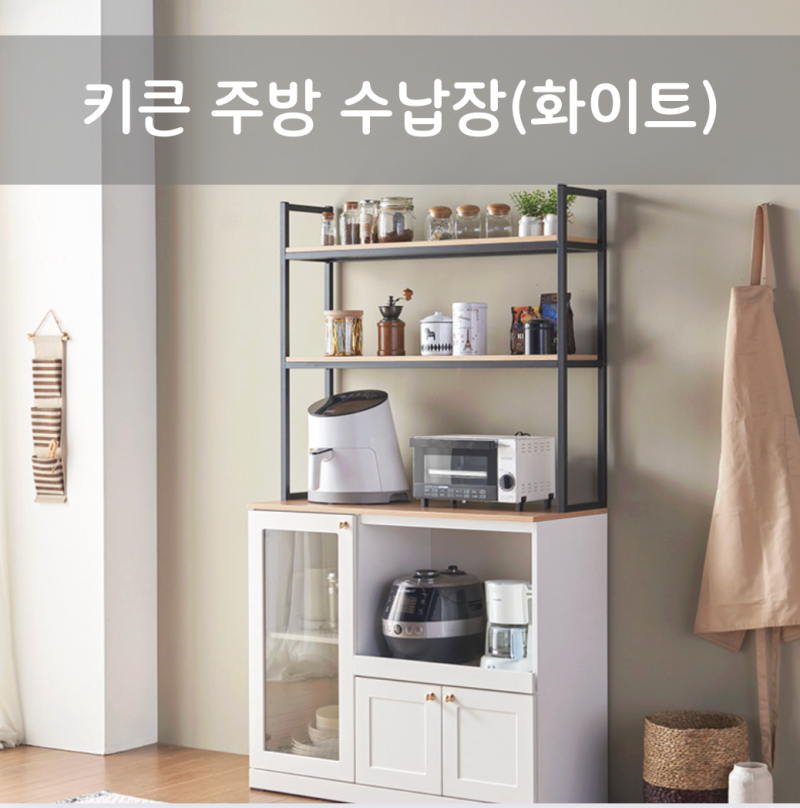 주방수납장 1000 추천: 키큰 디자인으로 전자렌지선반까지 한 번에 해결