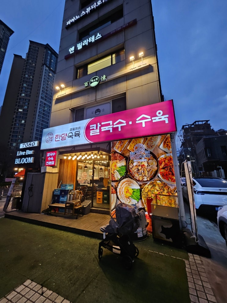  마포역 모임 : 회식하기도 좋은 한양숙육 용강동맛집
