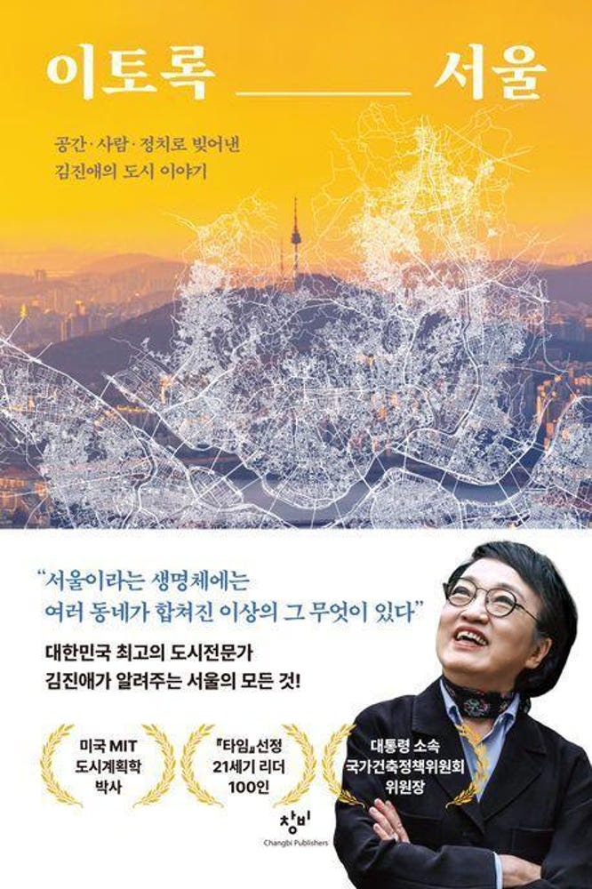[서평] 김진애 박사의 을 읽다.