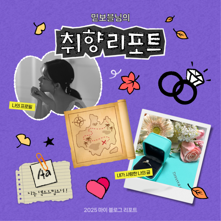 [2025 마이 블로그 리포트] 데이터로 채워보는 내 블로그 취향 리포트