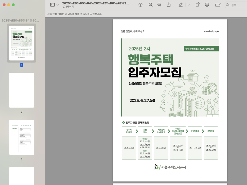 [] 행복주택 당첨 후기｜신청부터 예비→최종 당첨까지 정리 [1편] 지원 조건 & 전략 정리