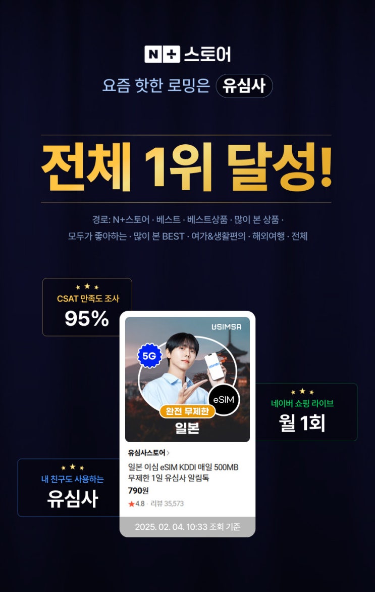  일본 도착과 동시에 개통 끝내기  eSIM 일본에서 인터넷 연결하기