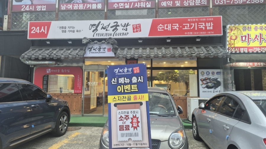 역전국밥 수진점 사진 1