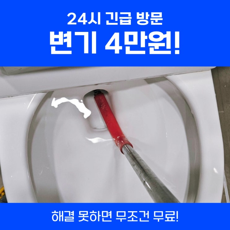  안양변기막힘 변기칫솔빠졌을때제거 사례
