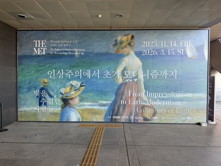  국중박 특별기획전 '인상주의에서 초기 모더니즘까지, 빛을 수집한 사람들'전시 솔직후기