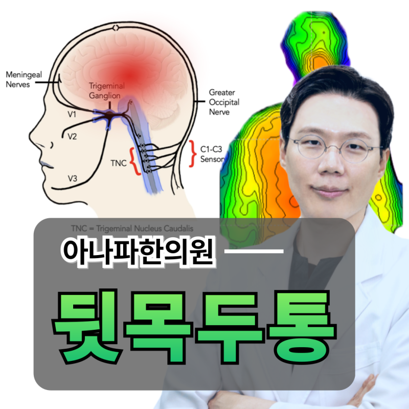 뒷목 통증 뻐근 두통 어지러움 반복된다면 의심해볼 것들