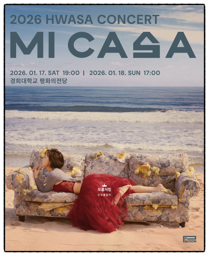 화사 콘서트 2026 티켓팅 예매 단독 공연 (경희대 평화의전당)MI CASA