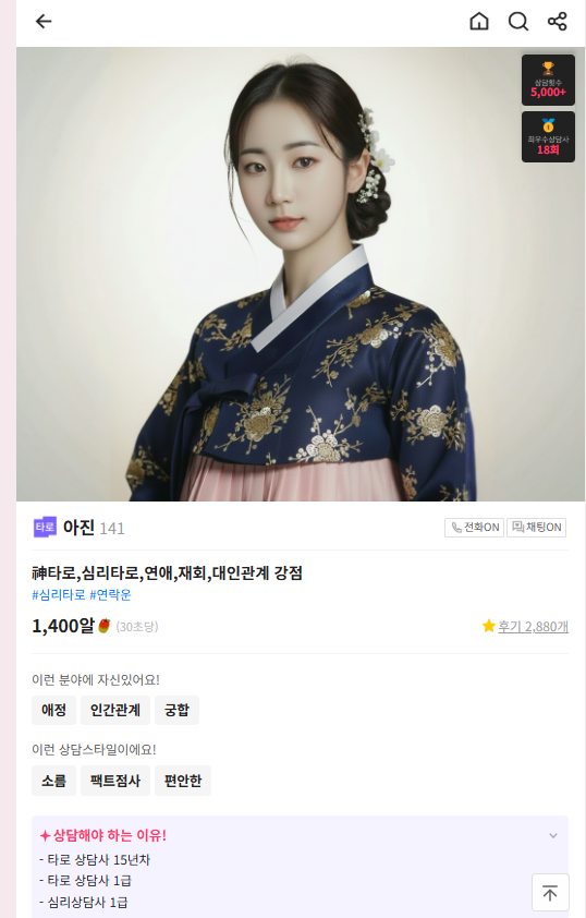  '맞점' 어플 26년 신년운세 전화상담 진로 고민 솔직후기 아진선생님