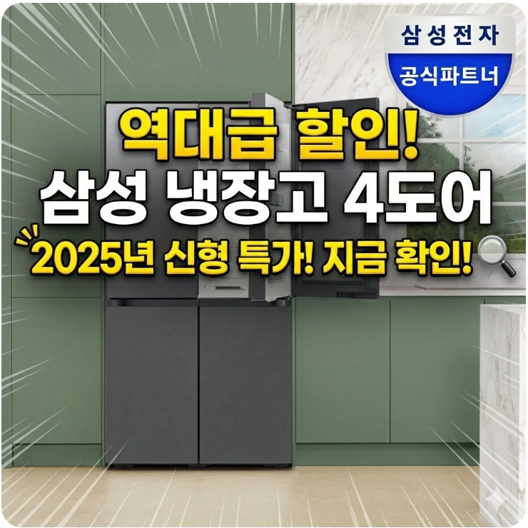  삼성냉장고4도어 RM70F90M1DD 902L 2025년형 푸드쇼케이스