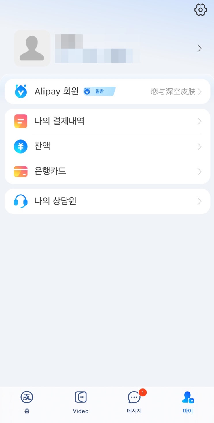  중국 여행 전 알리페이 신용카드 등록 및 등록해제 방법 및 오류 문제