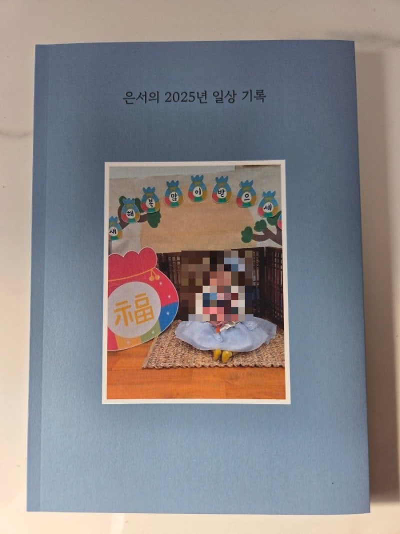 미니앨범 카톡으로 쉽게 만드는 포토북 성장기록 셀프포토북