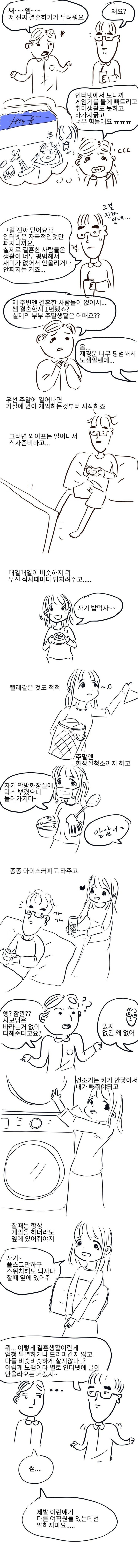  연말기념 개꿀잼 리얼결혼생활.manhwa
