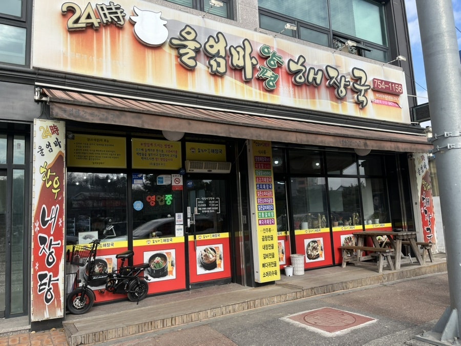 울엄마양평해장국 금산점 사진 1