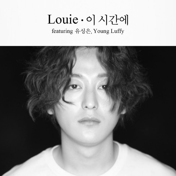  황문섭 - 이 시간에 (Feat. 유성은, Young Luffy)