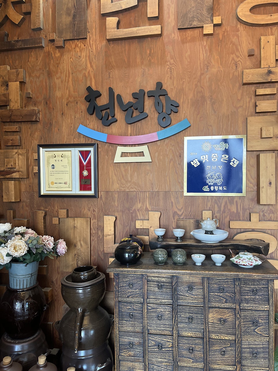 Cheonnyeonhyang photo 3