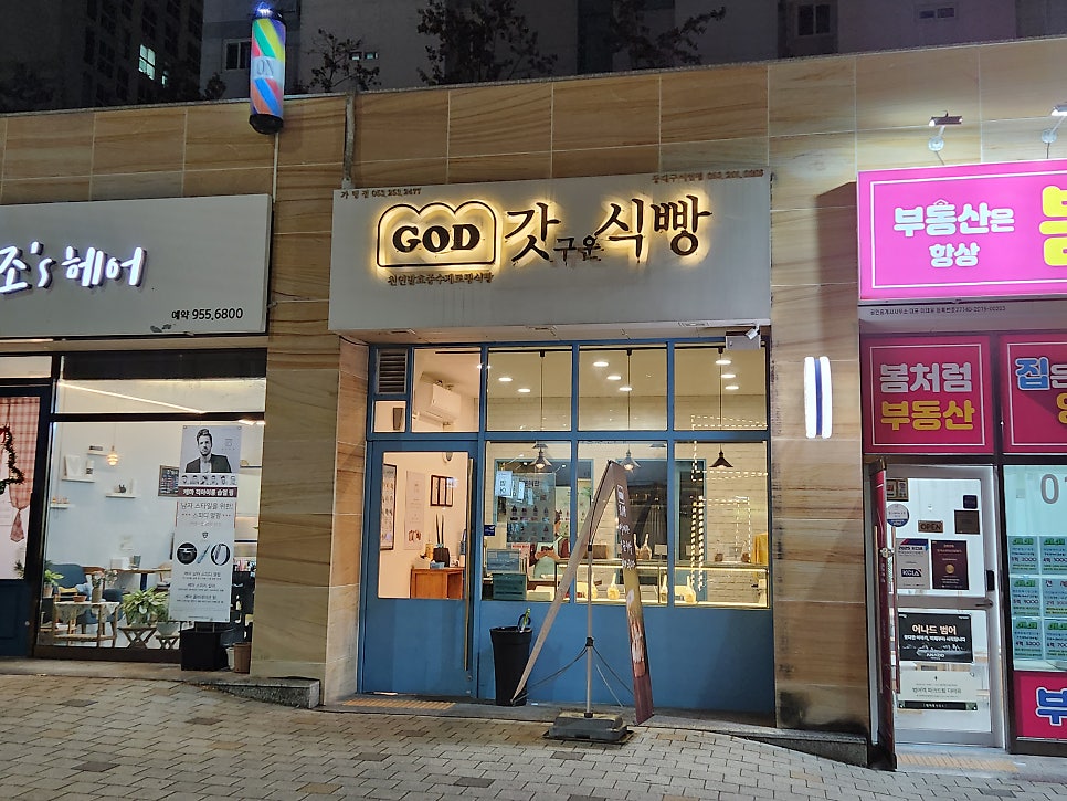 갓식빵 동대구이안점 사진 1