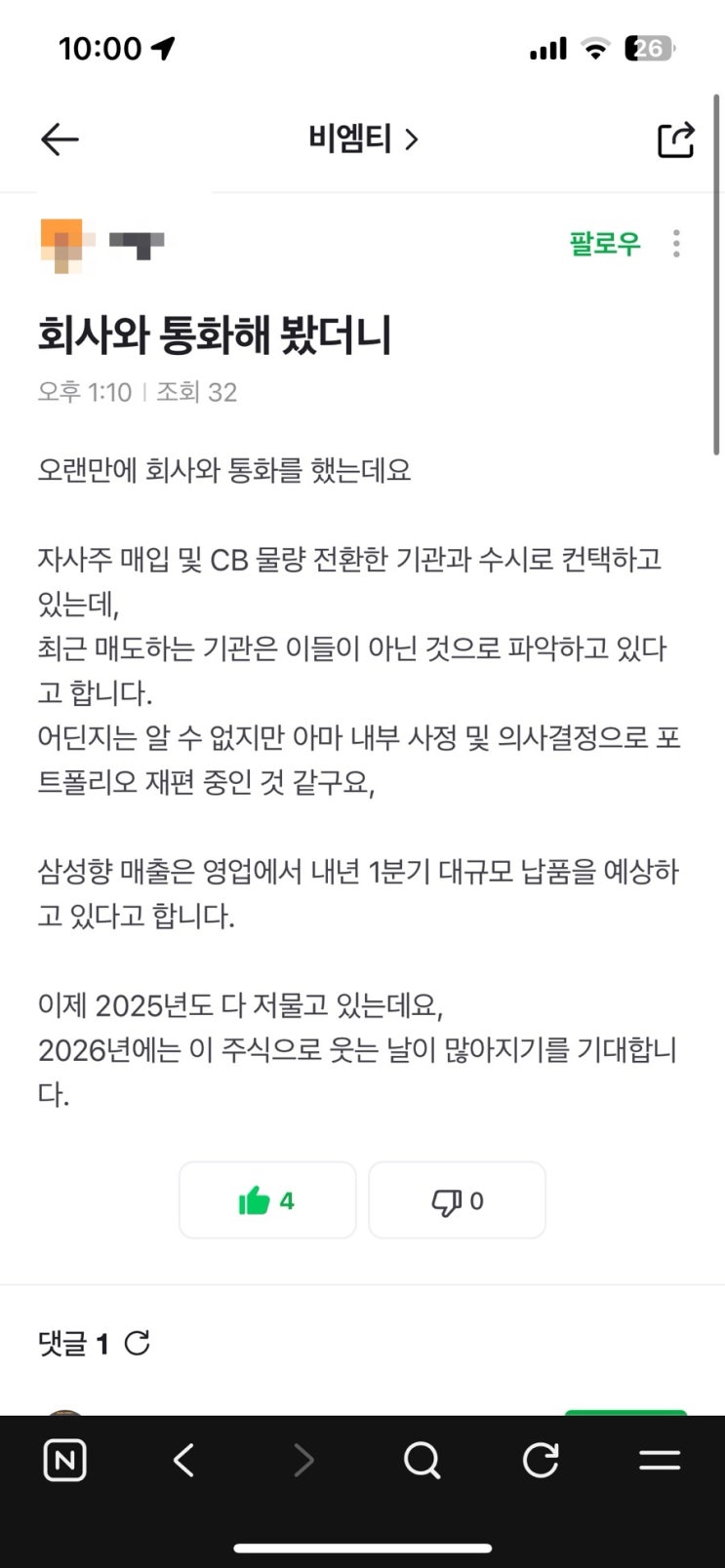  비엠티 내년 좋다, 명백한 저평가다.