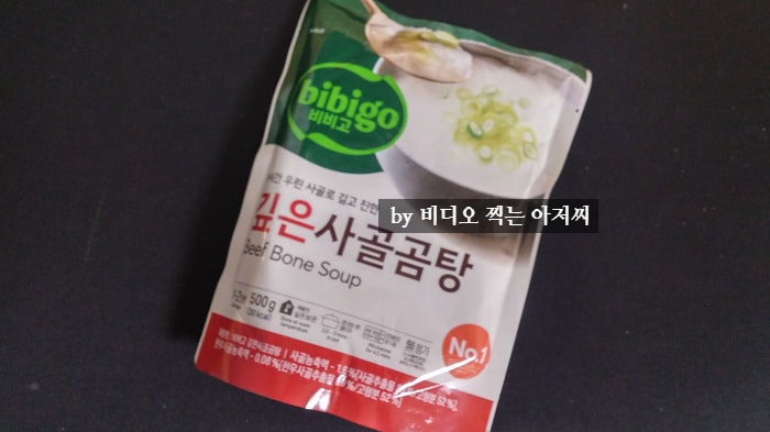 비비고 깊은 사골곰탕 일반 제품과 무슨 맛의 차이?!