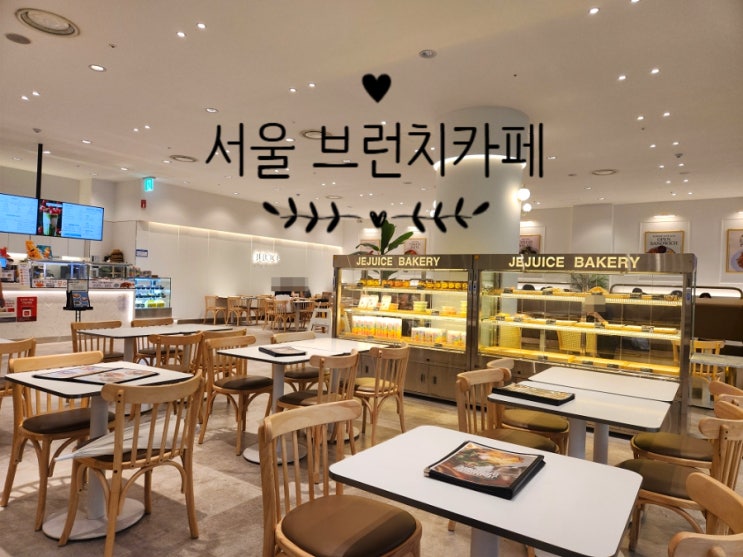  서울 문래역 브런치카페 문래 제주스