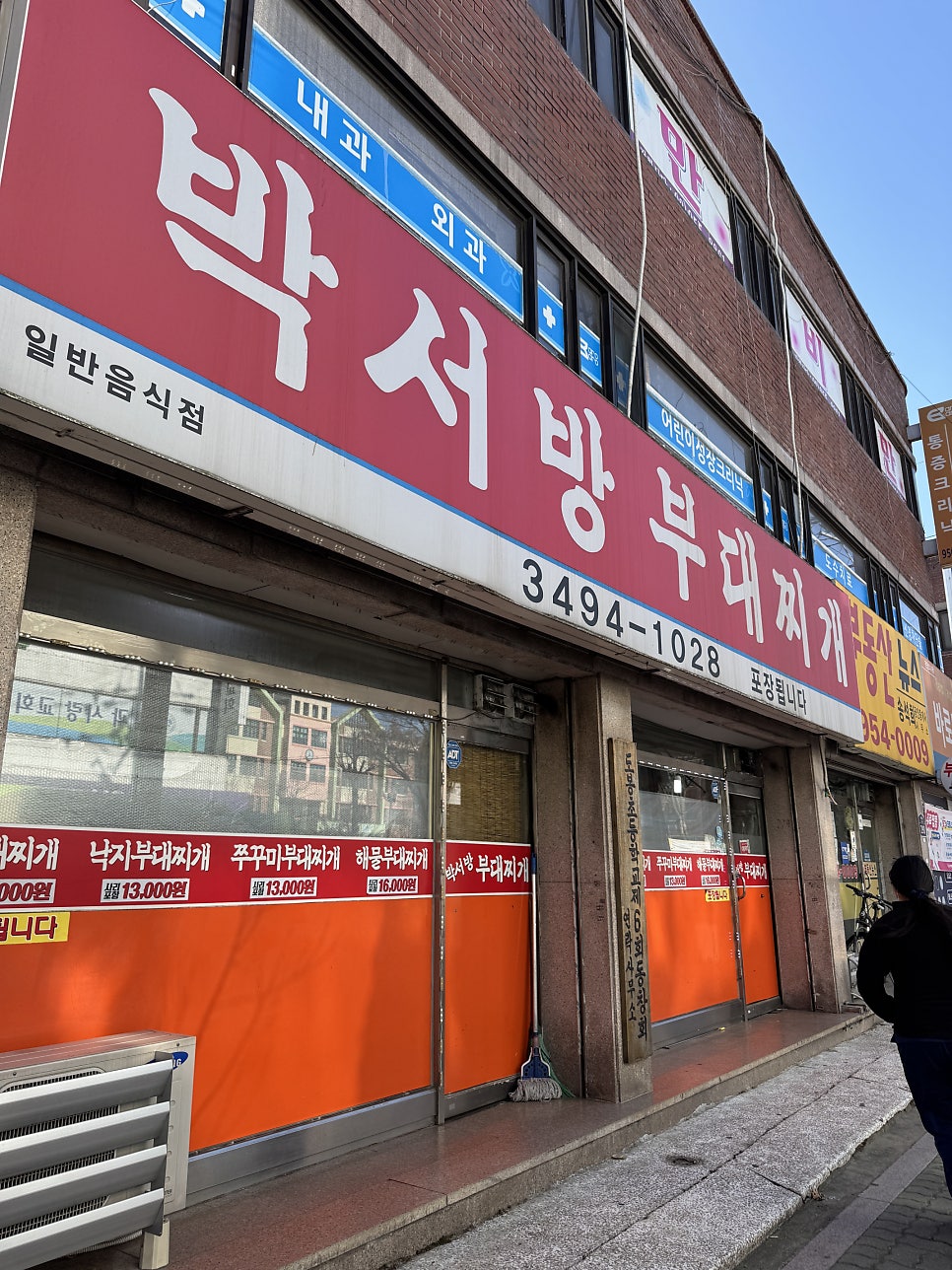 박서방부대찌개 사진 2