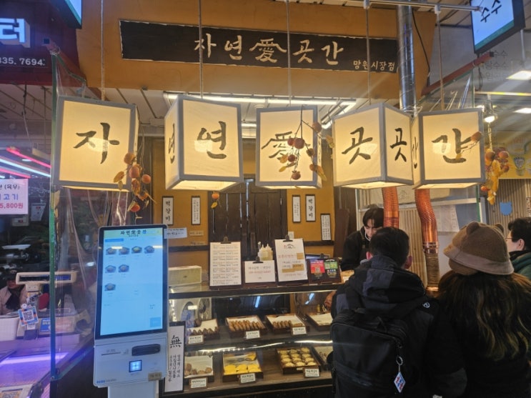  망원 맛집 떡갈비 로컬 한식 맛집 자연애곳간 망원시장점