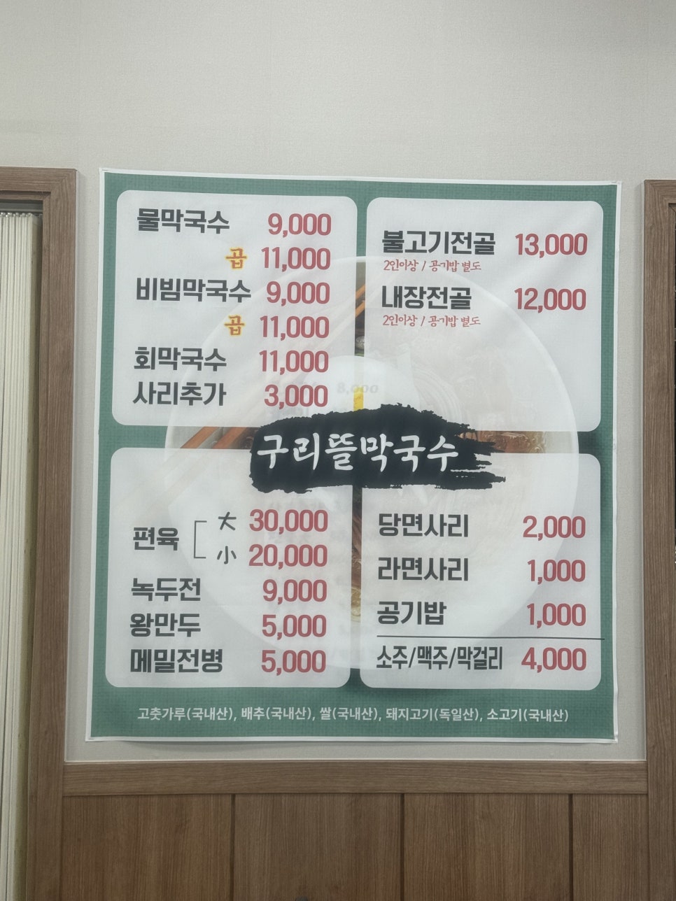 구리뜰막국수 사진 5