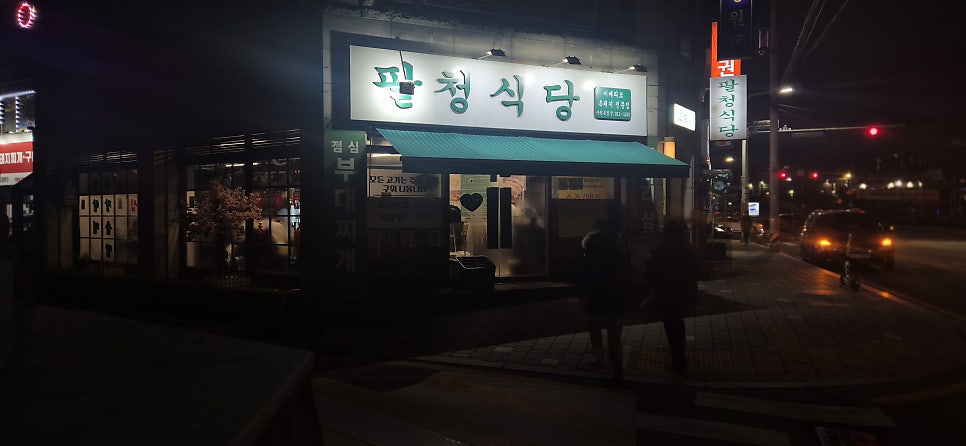 팔청식당 매탄점 사진 1