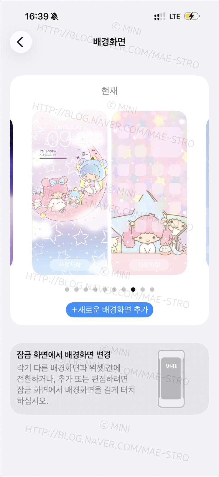  아이폰 폰꾸미기 기록 | 산리오 리틀 트윈스타