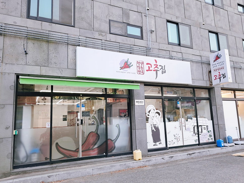 고추집 사진 1