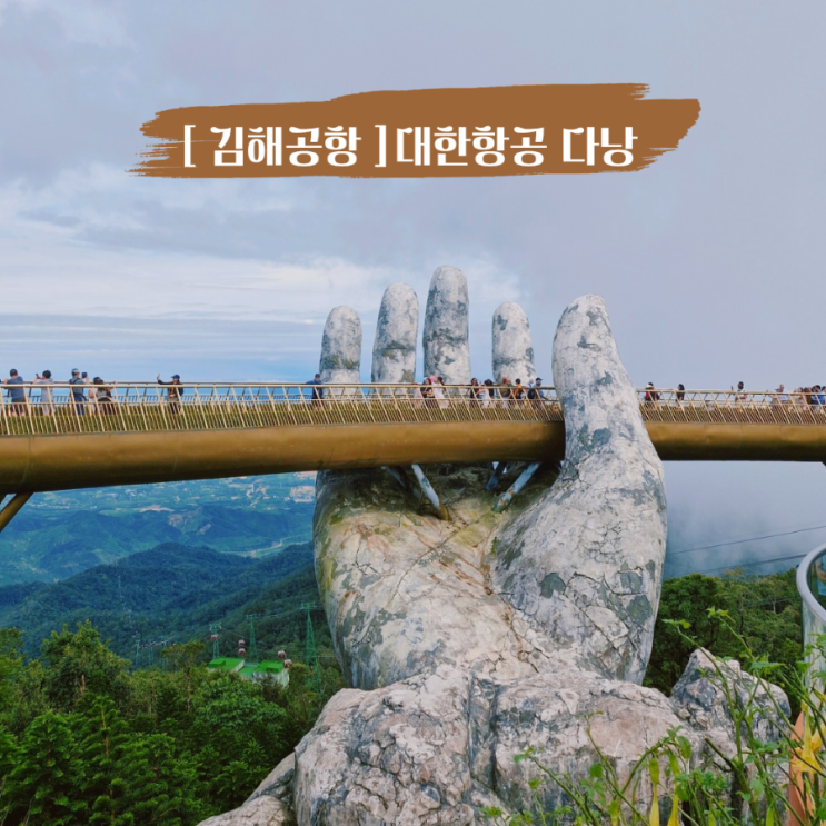  김해공항 국제선 아이 동반 후기 대한항공 다낭 노선 온라인체크인 실제 이용기