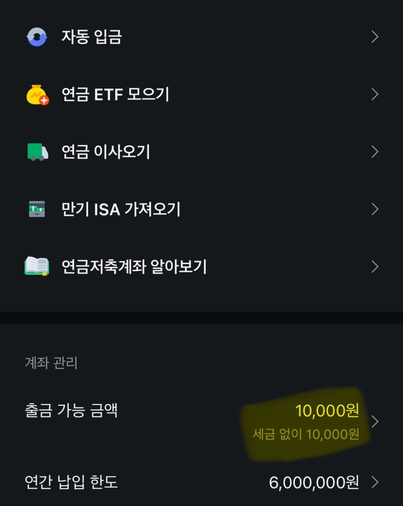 카카오페이증권 연금저축계좌 출금 및 해지 방법