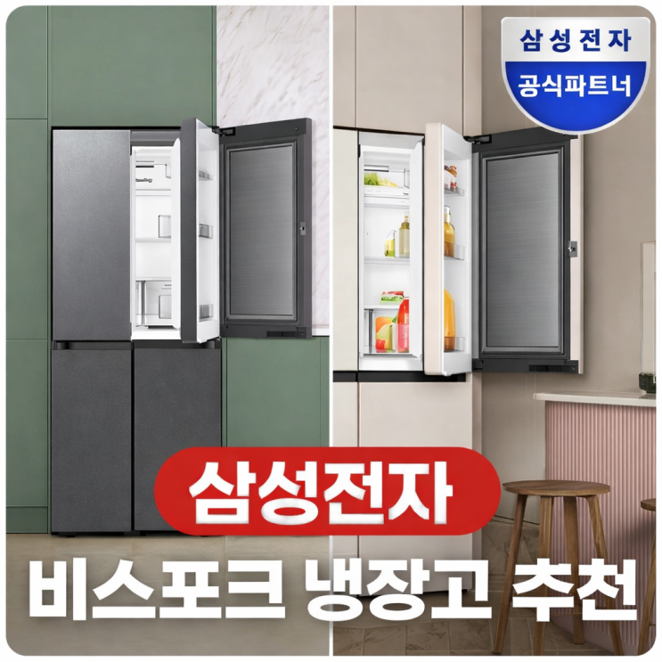  삼성전자 비스포크 냉장고 성능 기능정리 대용량 4도어 902L