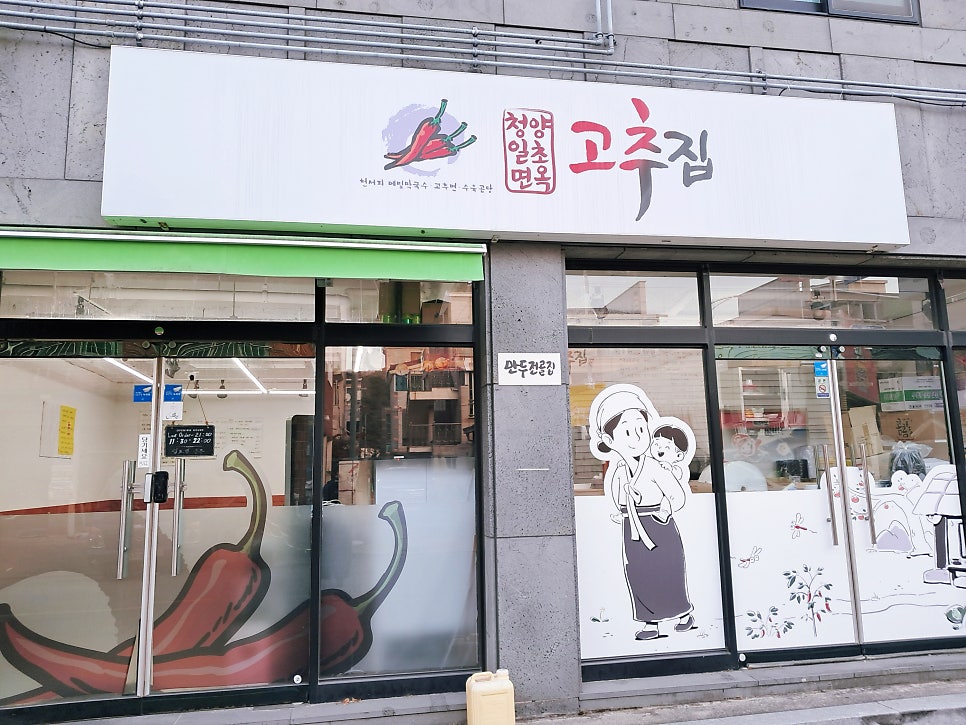 고추집 사진 3