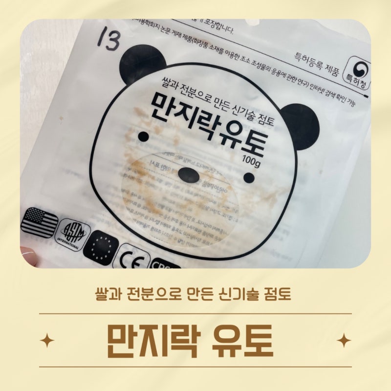 [만지락 유토] 쌀과 전분으로 만든 신기술 점토