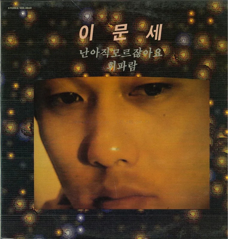 [겨울 음악] "광화문 거리 흰 눈이 내리면..." : 영원한 별밤지기, 이문세가 노래하는 이별의 ....