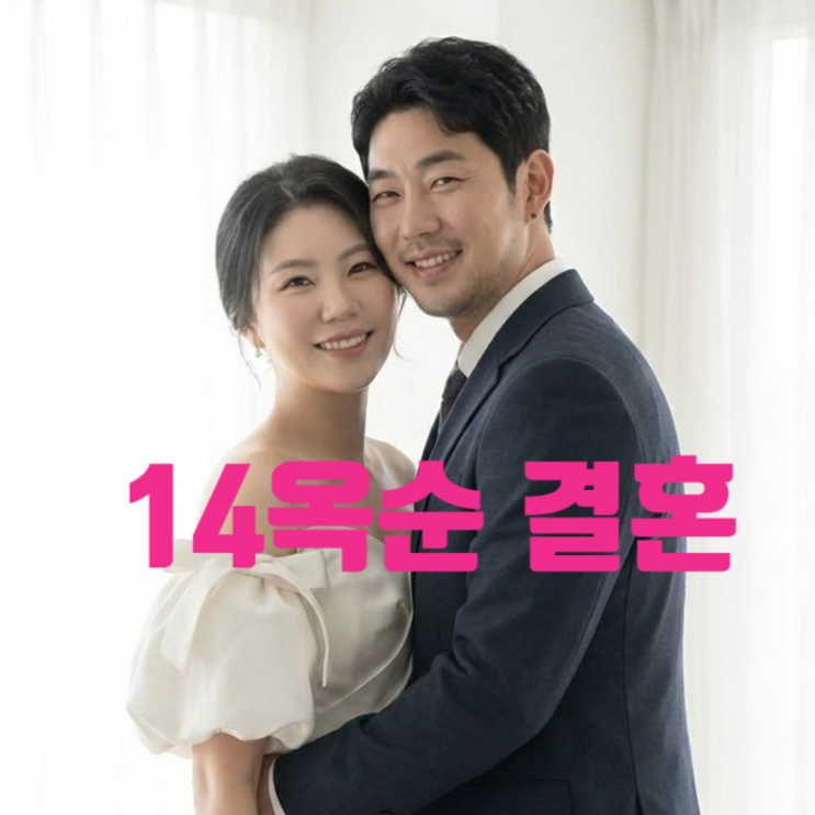  나솔 14기 옥순 결혼 남편 정체 누구? 항공사 부기장 출신 인스타 유출 비공개 이유 충격
