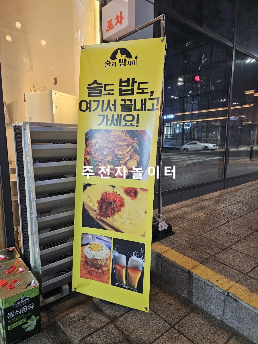 술과 밥사이 사진 3