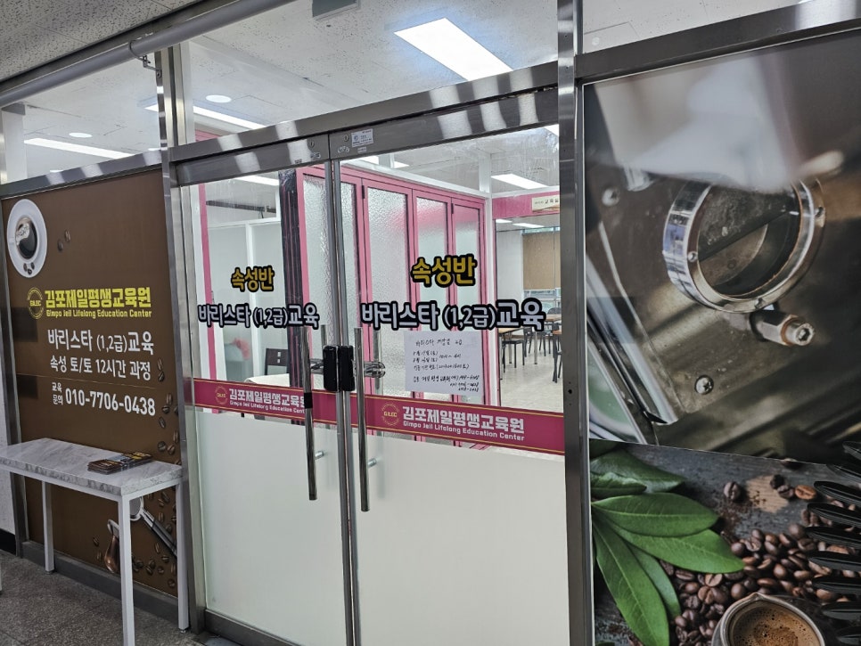 김포제일평생교육원 사진 5