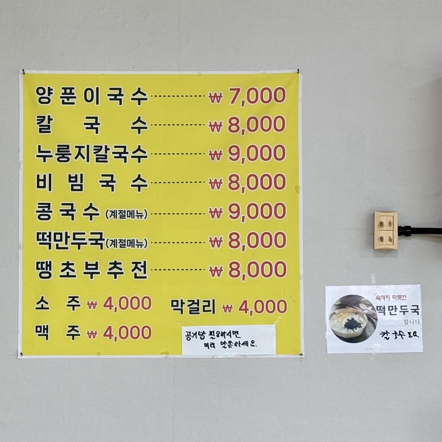 국수마을양푼이 사진 4