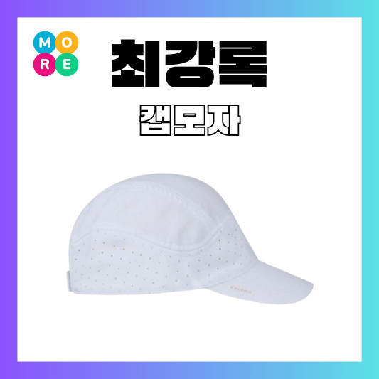 흑백요리사2 최강록 모자 화이트 러닝 캡 정보 패션 가격