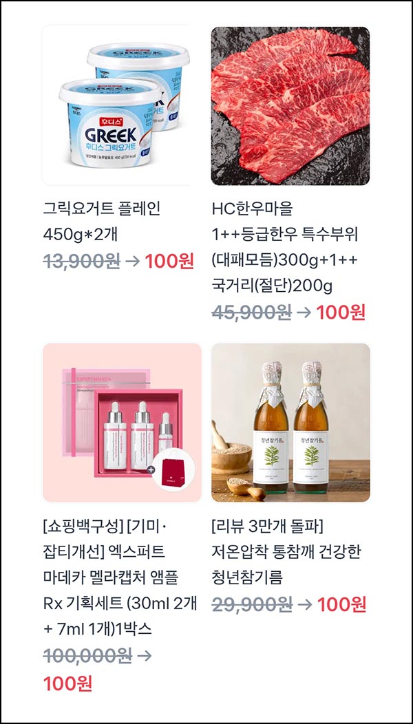  토스 100원 상품뽑기(한우세트 등)추첨_12.28