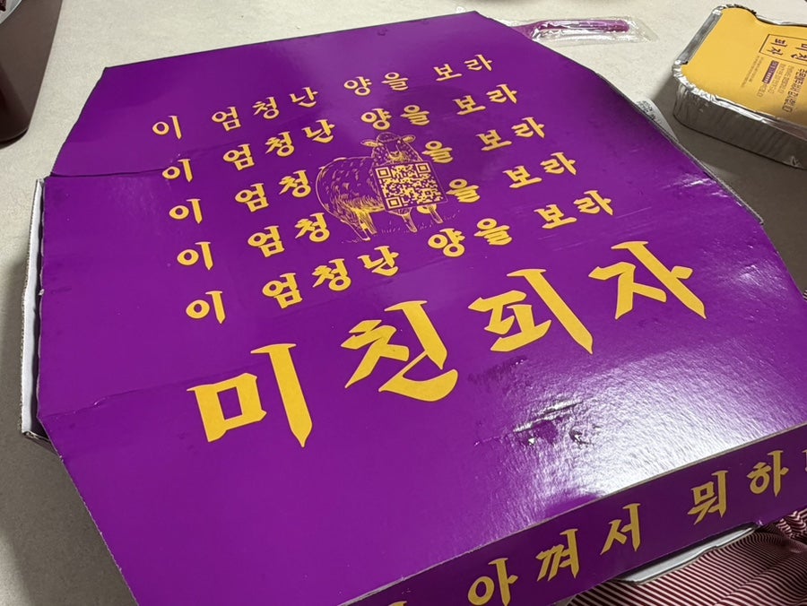 미친피자 인계매탄점 사진 1