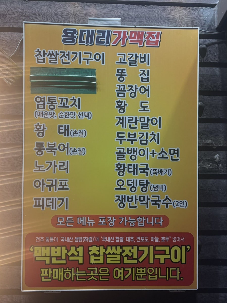 용대리가맥집 사진 2